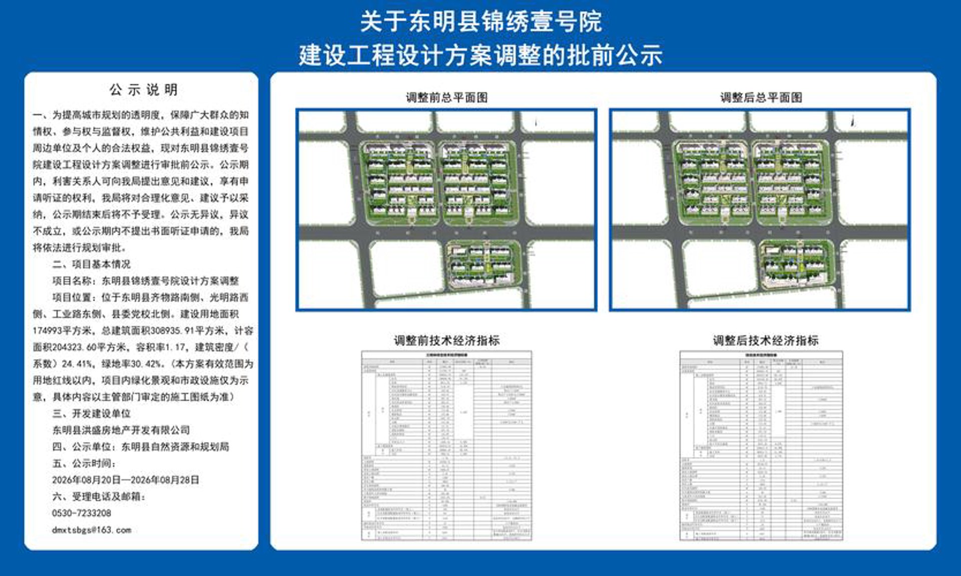 东明房产网